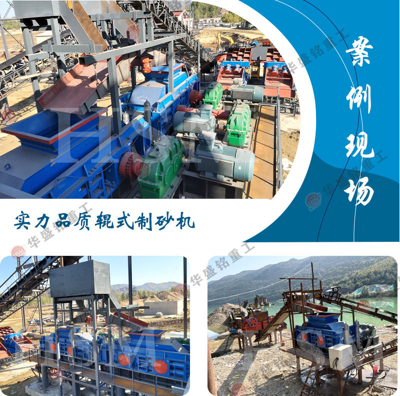 對輥制砂機生產現(xiàn)場